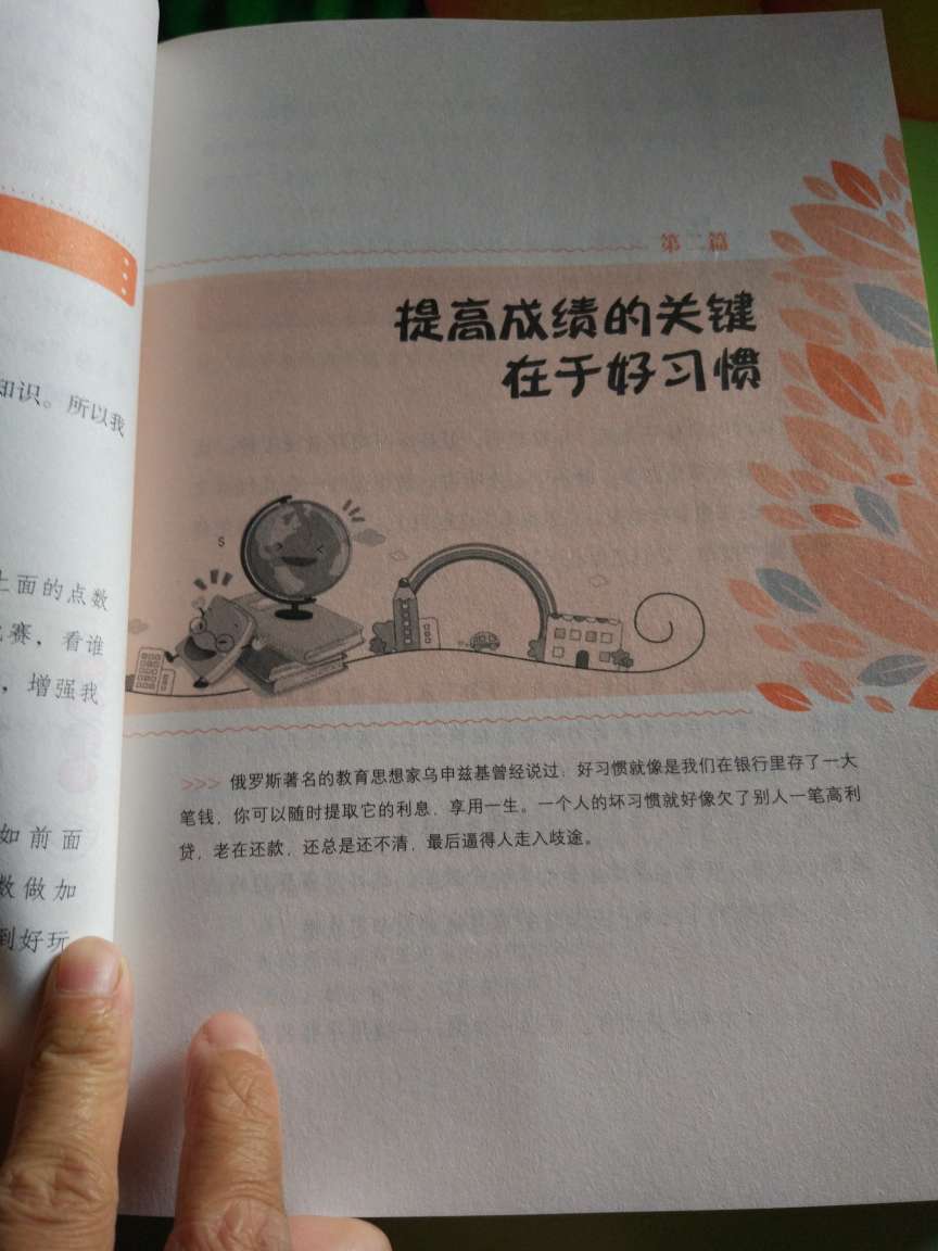 拆开快递，打开书，一股淡淡的墨香扑鼻而来，准备假期让宝贝学学这本书，争取把成绩提上去！