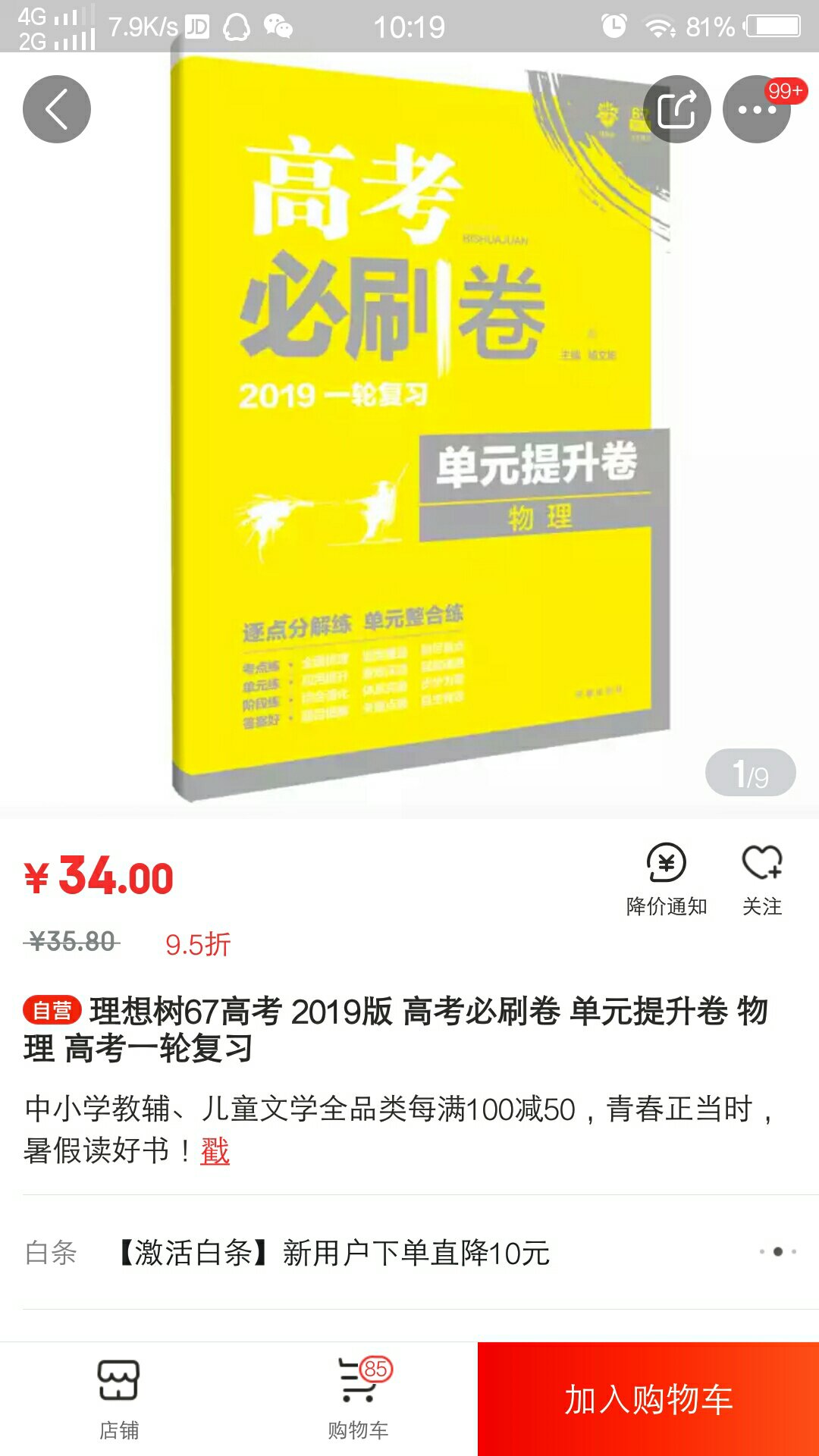 孩子的书都是在上买的，质量没问题，肯定是正品。快递哥送货上门，速度也快。