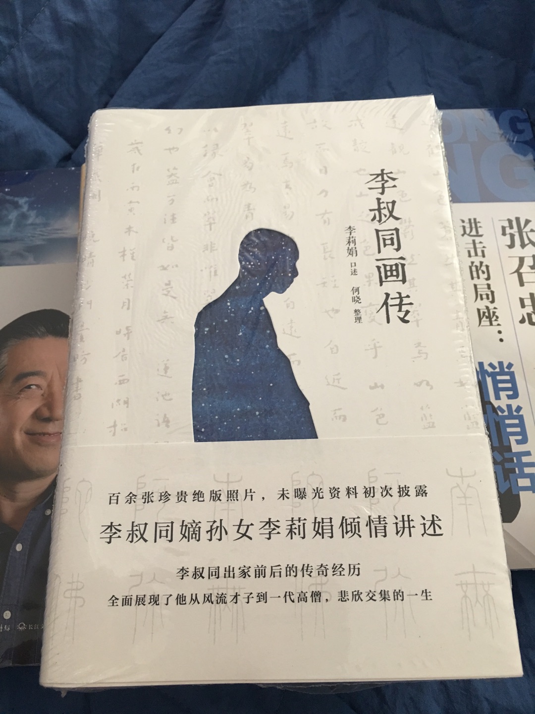 李叔同写的《送别》很好听，所以就买来关于他的书看看。