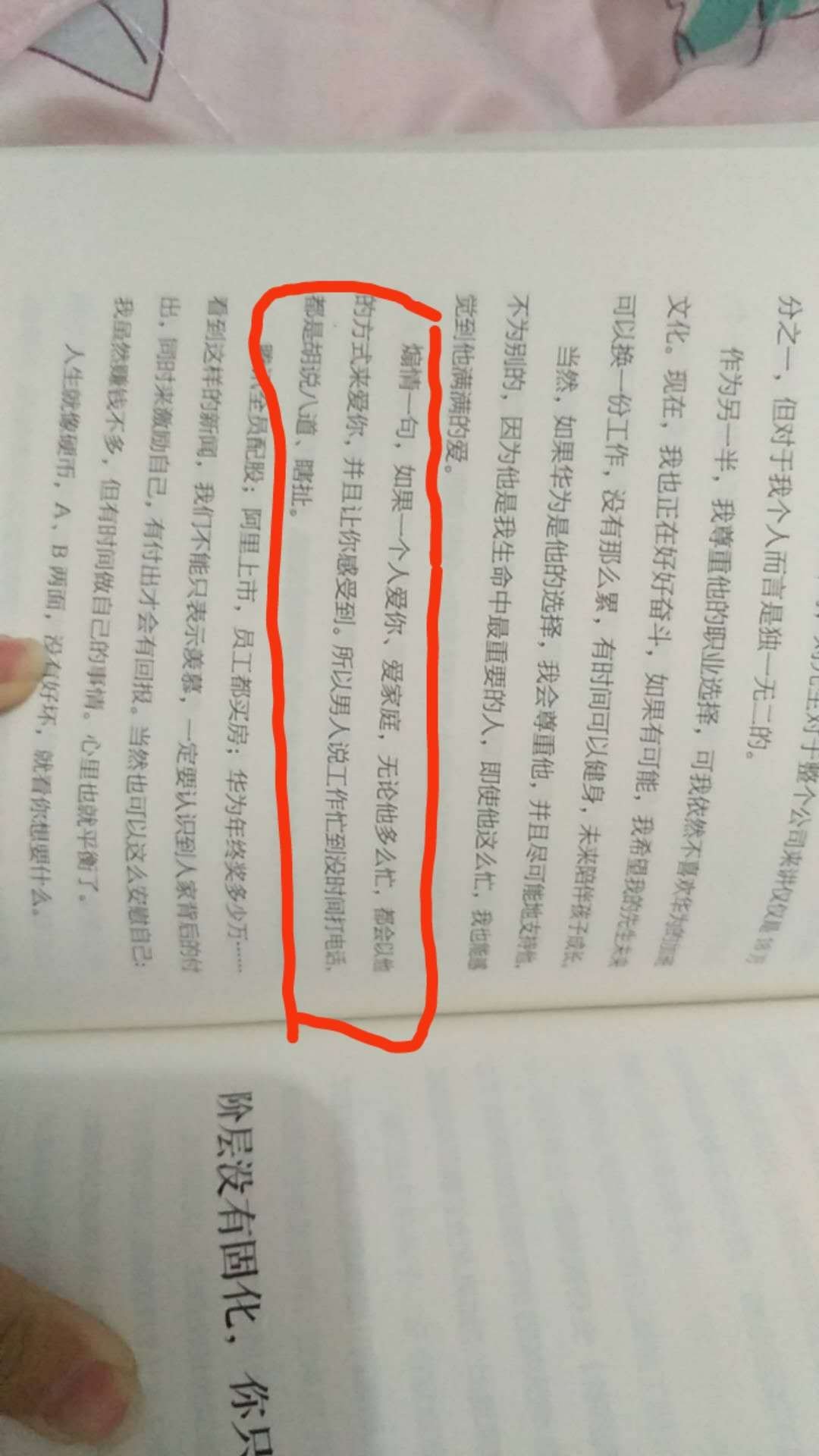 东西不错，值得阅读，就是等的有点久了！一直很信赖，没让我失望的物流