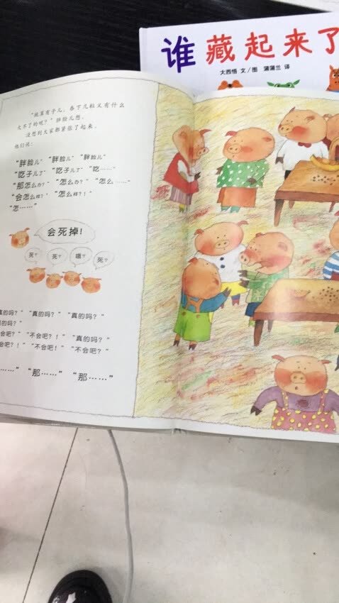 这个书很好看，里面的胖脸猪很可爱，故事情节也很符合小朋友的心理。