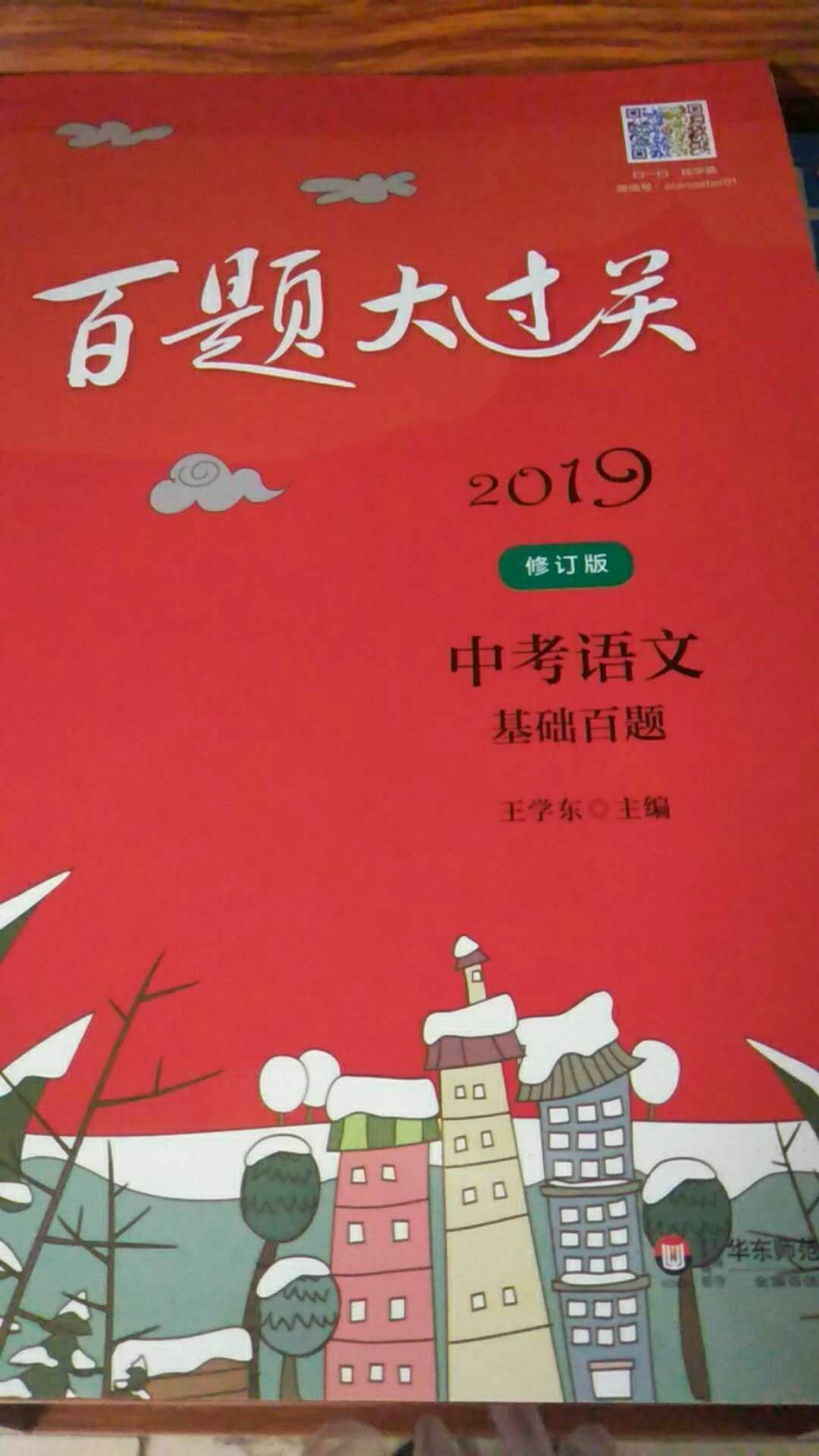 百题大过关这类书还是挺可以的，中考加油2019