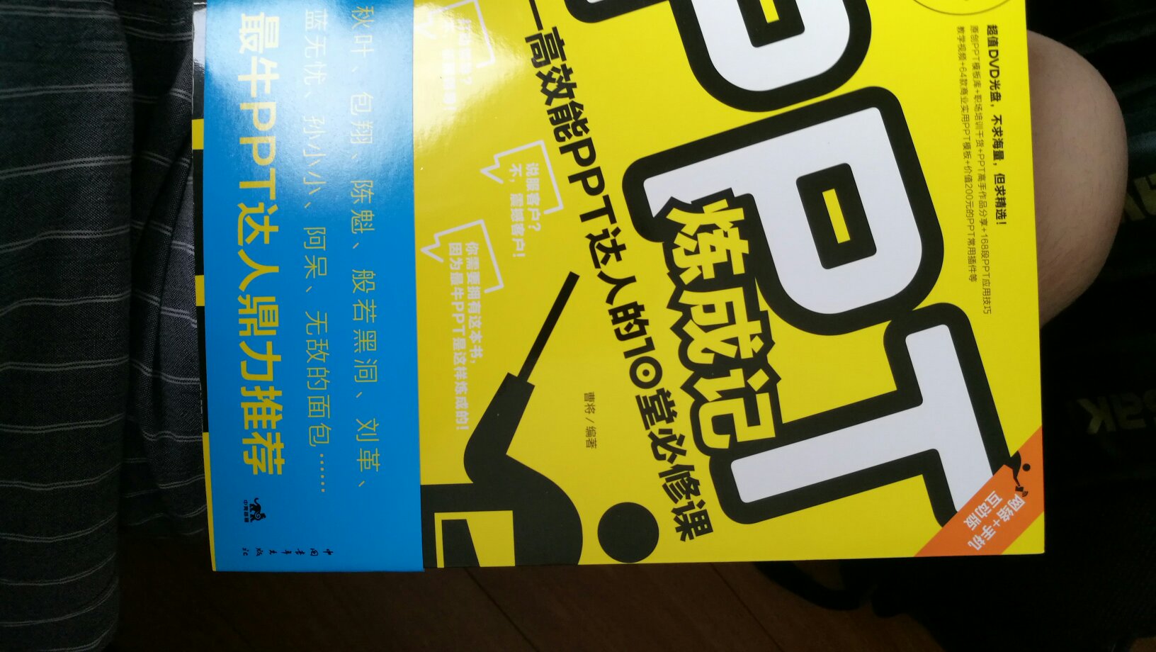 ppt一直是硬伤啊，以后用的机会也越来越多了，希望能成为我的亮点。有光盘这一点就很好。