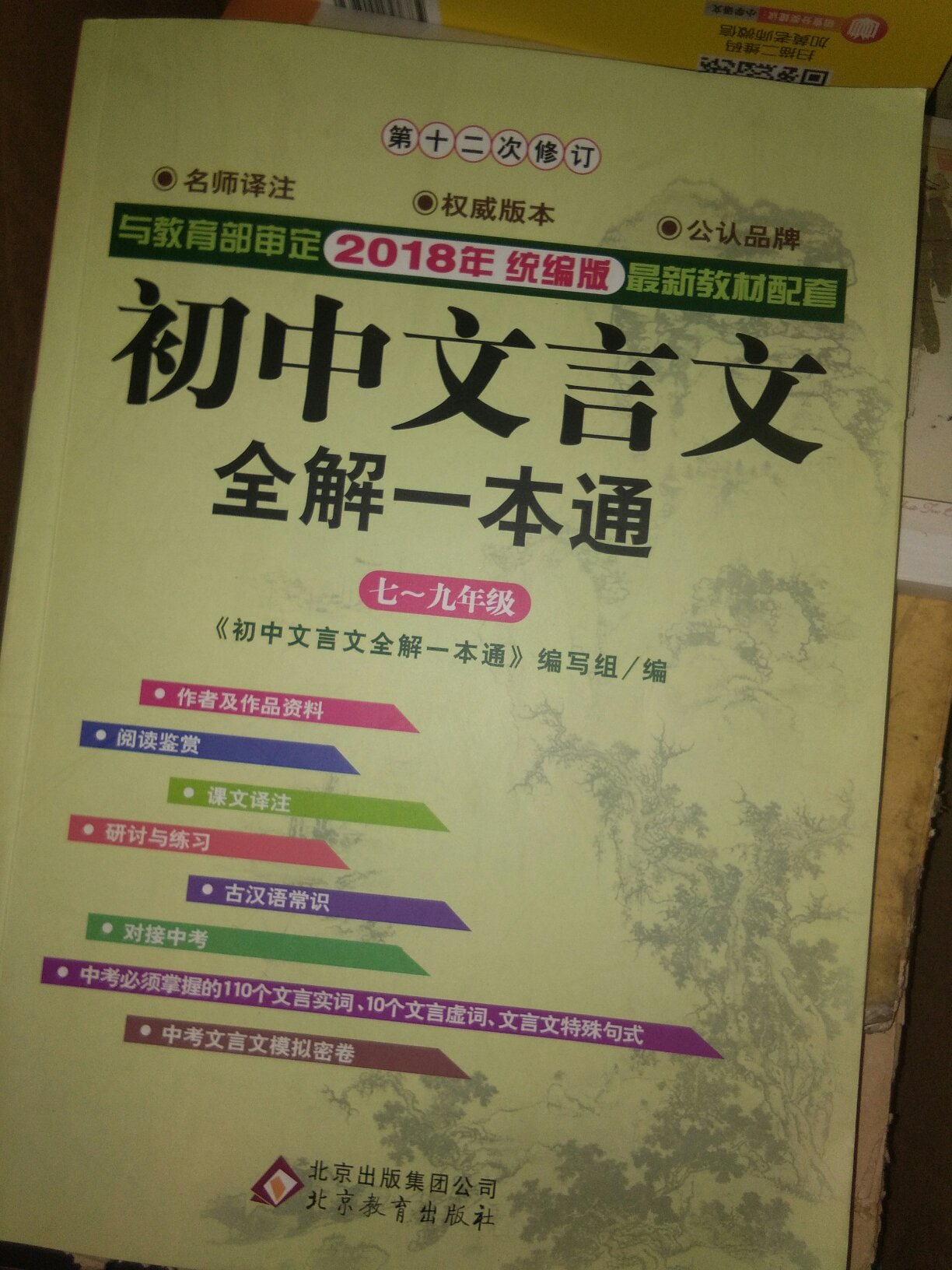 看到群里推荐的，小学期间，暑假给孩子读读，初中就不会那么累了！