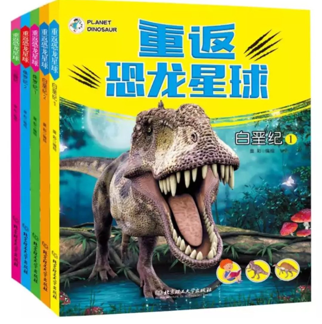 买给小朋友当六一节礼物的，小孩子很喜欢恐龙，比实体书店便宜很多，印刷也非常不错，又能学到知识还有趣味性，好评！