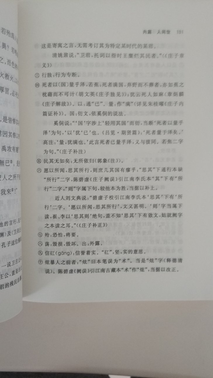 不错，朋友推荐的书，学习庄子的完美之作，正文繁体，注释简体。