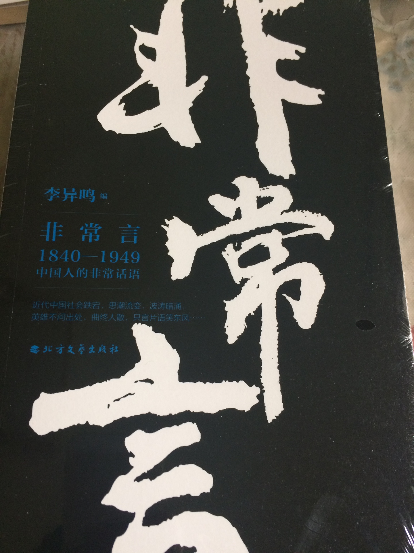 一本关于中国历史的书，值得推荐阅读。