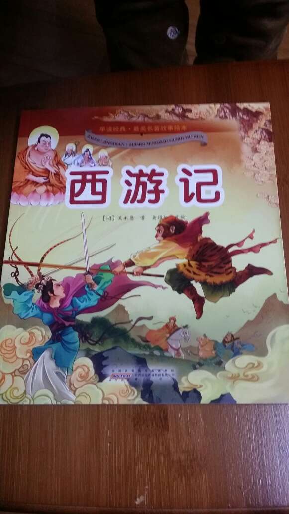 中国的经典故事必须让孩子读
