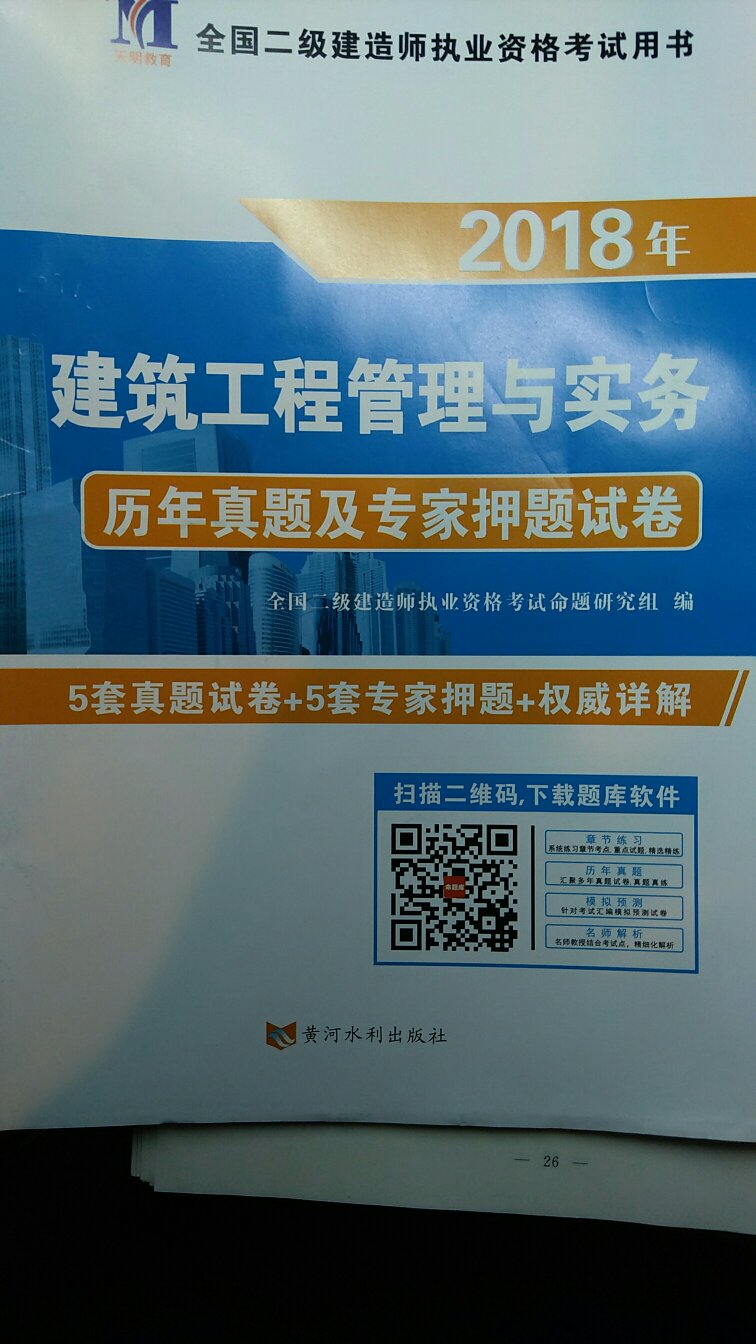 我是做完了下图二买的图一，好惊讶，所谓的专家压题提几乎都是从图二中抽出来的考题，而且好多错误之处，不推荐购买！太差劲了，还是推荐天一教育的试卷