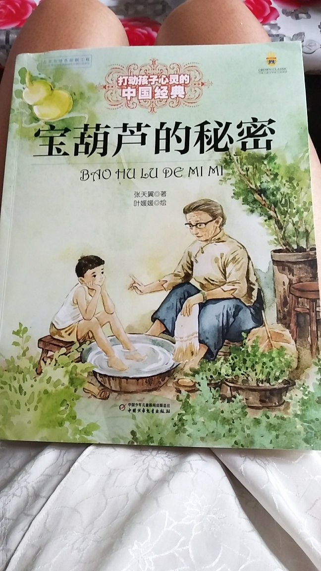 很好的书籍，老师推荐孩子也喜欢看！快递员非常棒，农村里都送货到家！给力点赞！