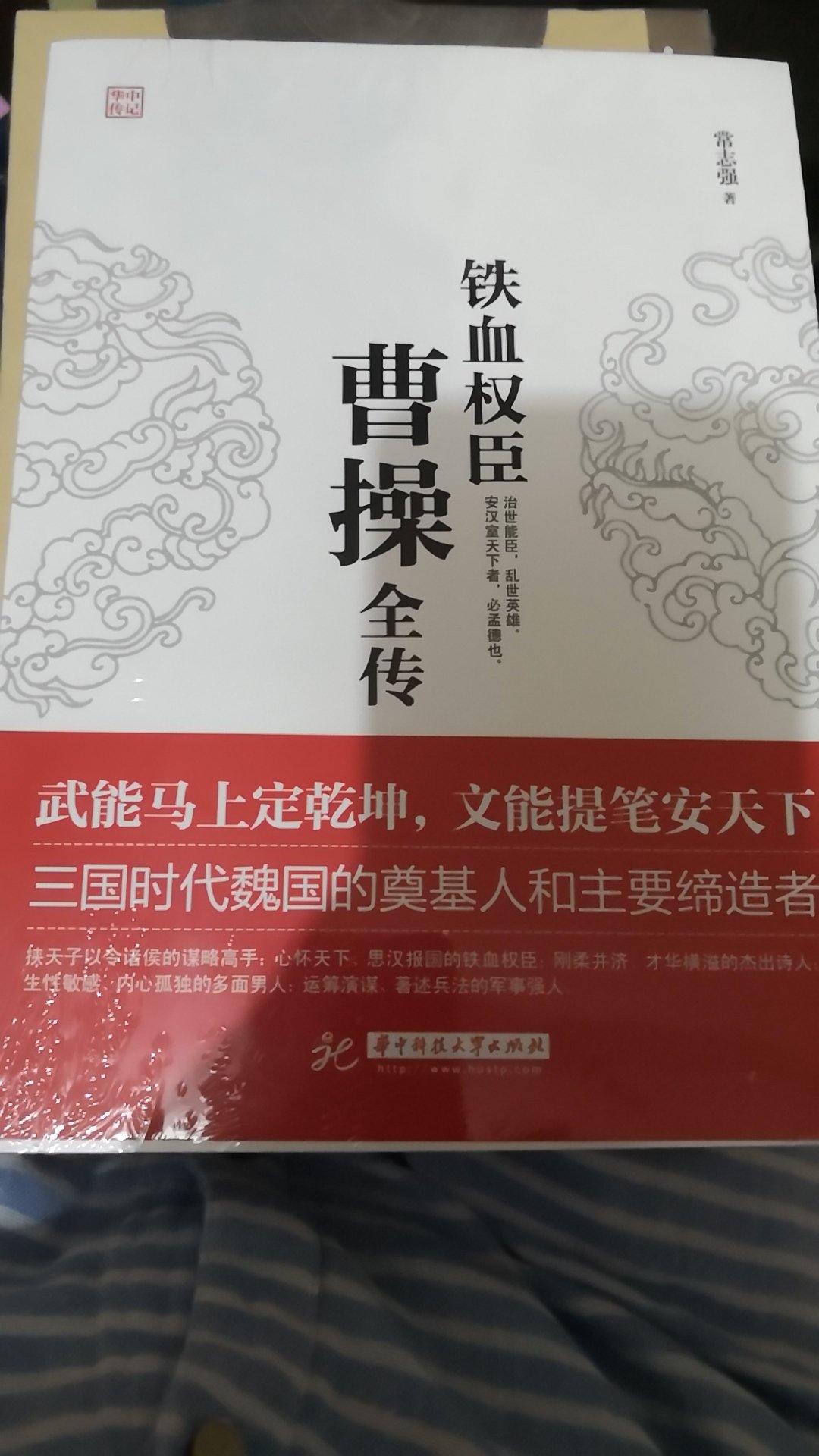 希望买了不后悔，最主要不要有错误，喜欢读曹操