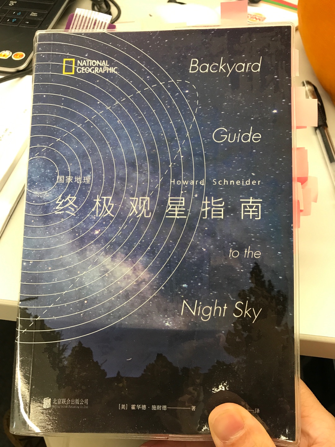 观星入门非常好的工具书，印刷精美，外面还有软壳保护。