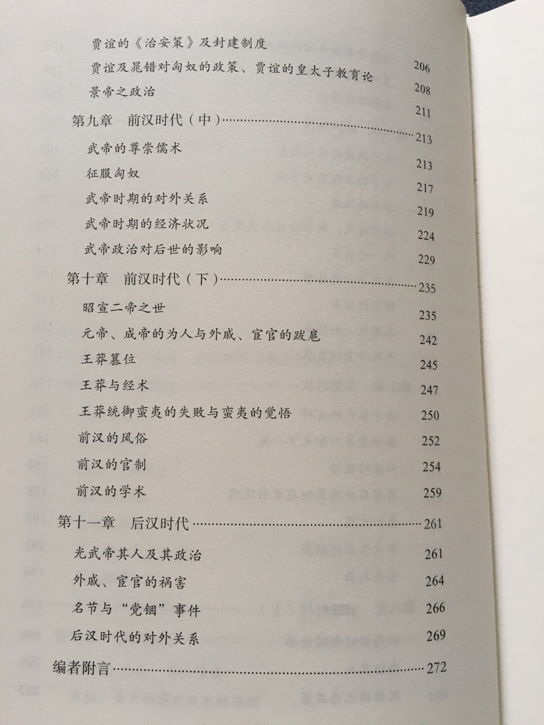 内藤湖南日本中国史大家，看过他的弟子宫崎市定的书，所以也买来拜读一下。保护壳挺硬，书本质量也不错，价格小贵。