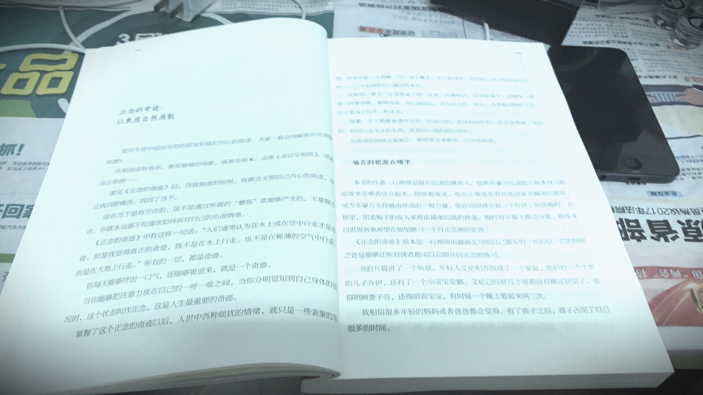 正在看，本身集中中了樊登老师所将的书的精华，还不错，值得一看。