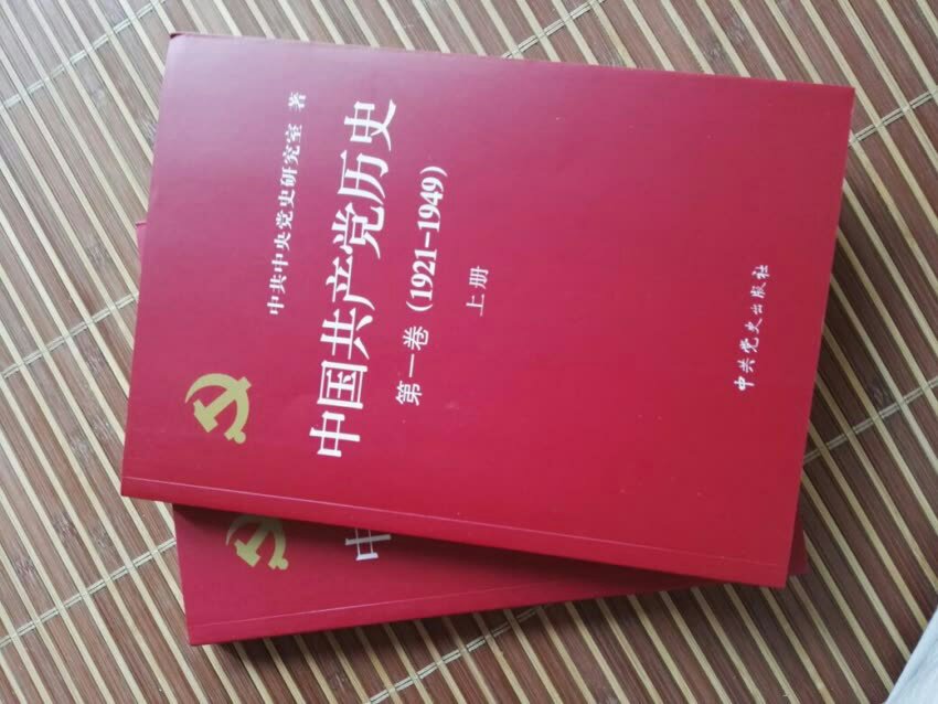 很畅销的书，党史，多了解下，做一名合格的中华人民，知晓国情，跟党走。增强凝聚力。