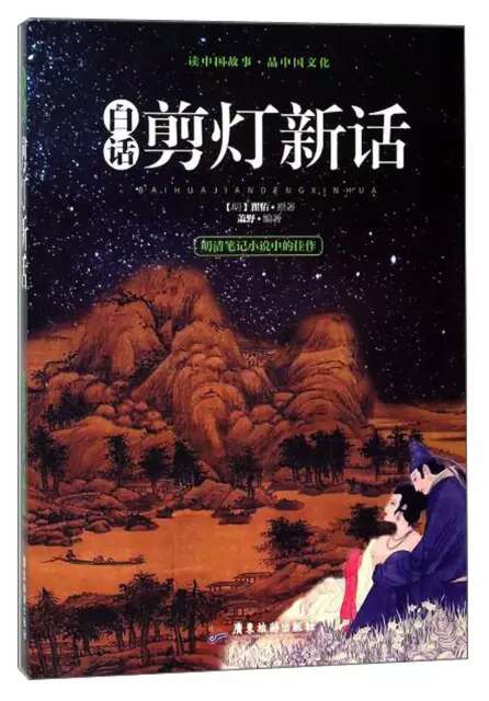 中国古典小说之一，很好的故事，很喜欢。