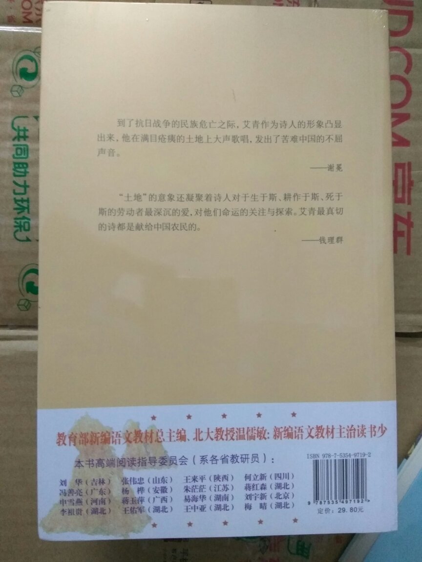 艾青诗选这本书是正版，纸张质量不错。价格便宜。