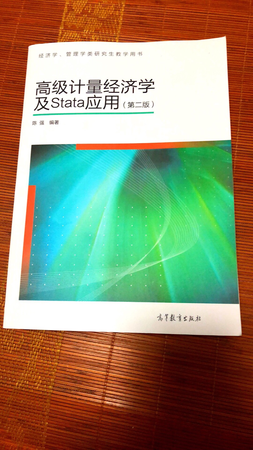 非常好的一本中文高级计量经济学教材，深入浅出，有助于计量和Stata的学习，非常满意，好评。