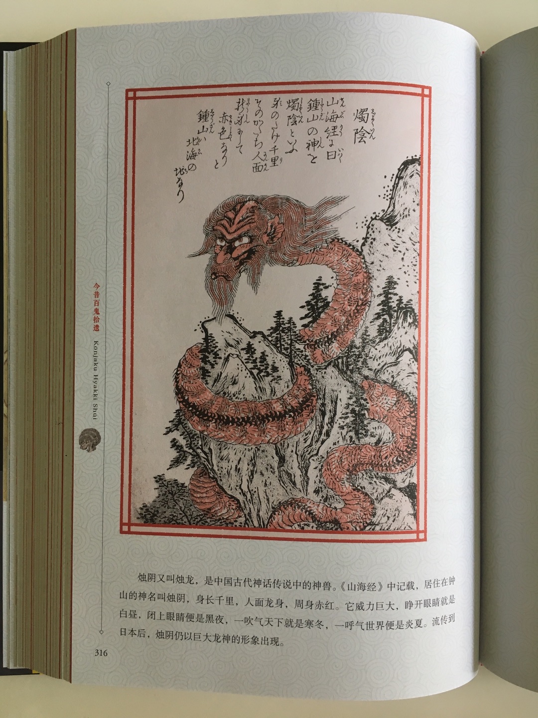 一本怪诞不经的图文资料书，大多故事与中国有着关联，画风相对更怪一些
