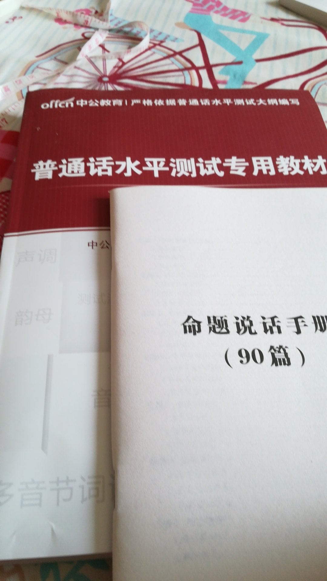 挺好的，跟描述的一样，纸张不错，印刷清晰，具体内容还没有看。应该不错。还送了命题说话手册，一样一次考过拿证