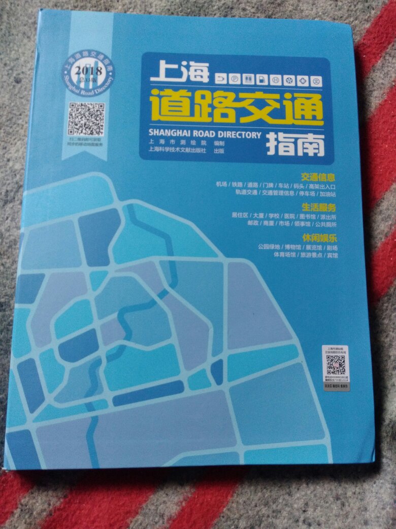地铁17号线通，就要拥有祥细的地图册！上海市测绘院编制，科技文献版版的这本书是当之无愧的！不仅有门牌号，居住区，医院，图书馆，厕所，还有博物馆，展览馆，旅游景点，应有尽有，上海市国际城市的角角落落，都有现示！