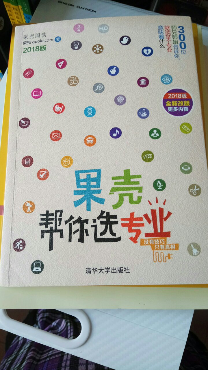 这本书很好啊，有300位师兄师姐告诉你就读某个专业意味着什么