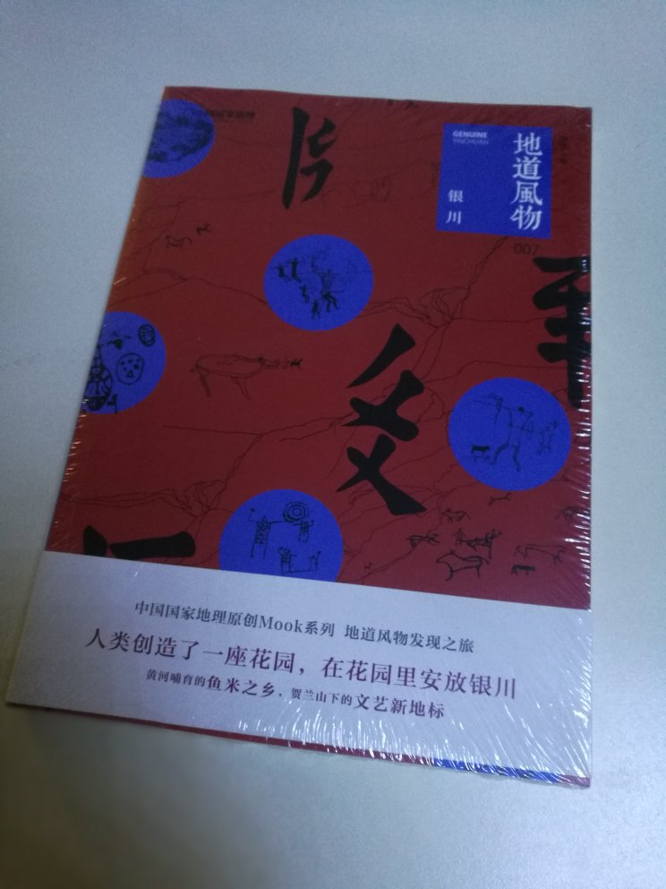 中国国家地理系列丛书之一，内容还没看，应该不会错。
