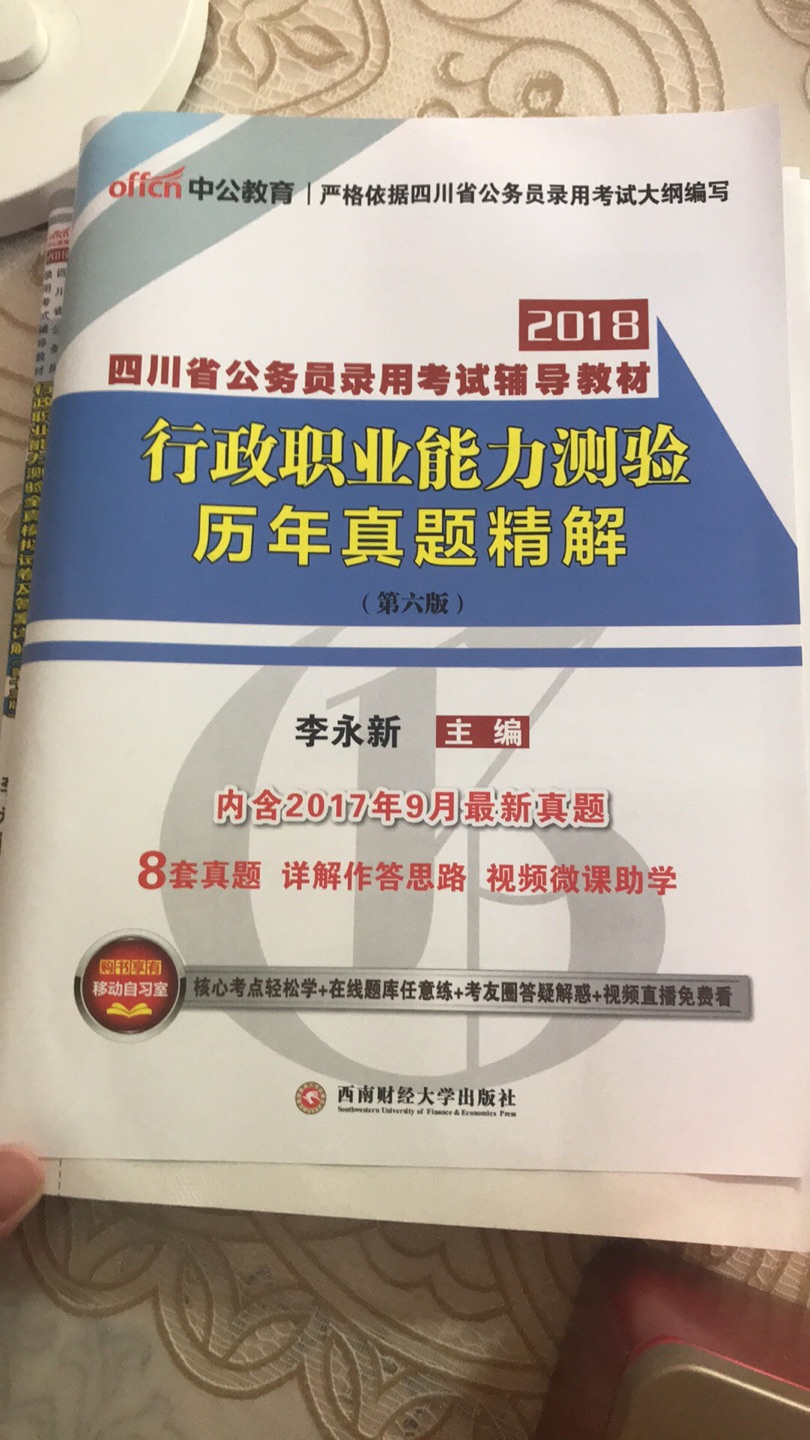 努力奋斗吧，争取这次能考中，印刷质量很好，是最新版本