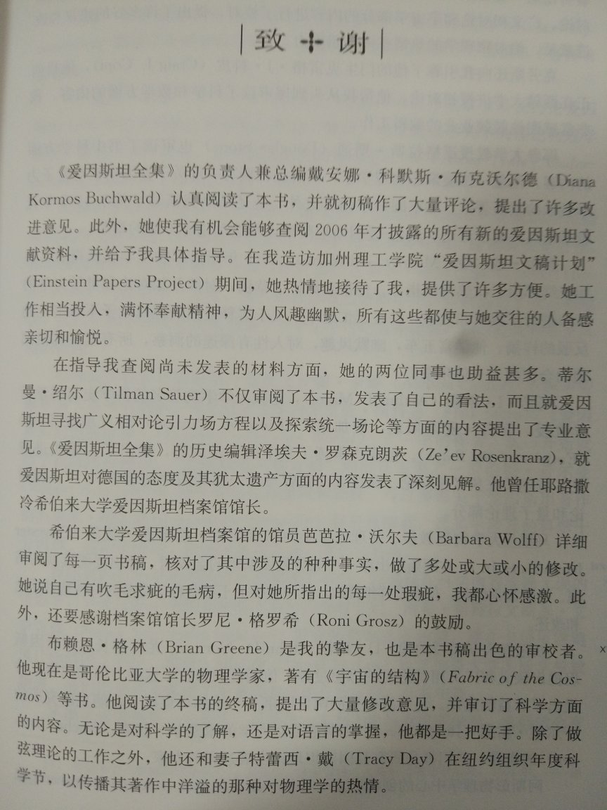 著名传记作者沃尔特.艾萨克森的作品，其它作品还有《乔布斯传》、《富兰克林传》、《基辛格》等。