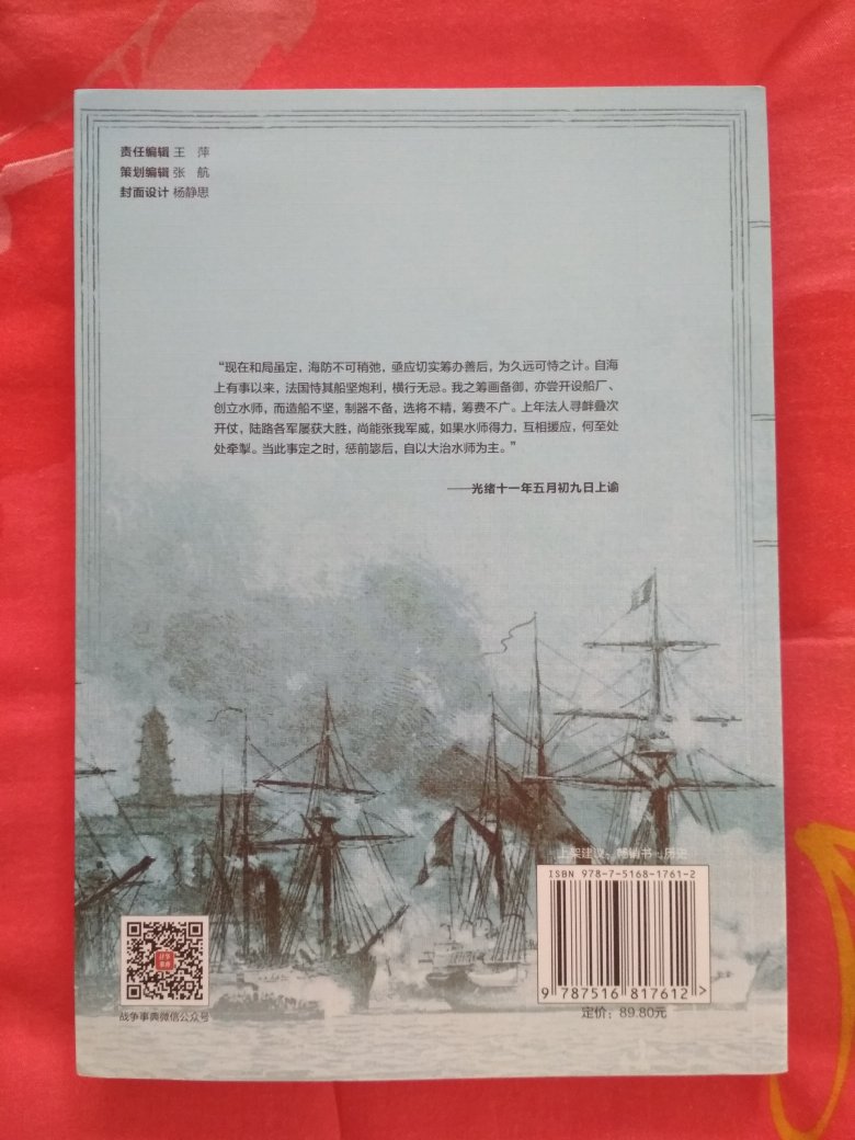 详细介绍中法战争的好书，值得购买！