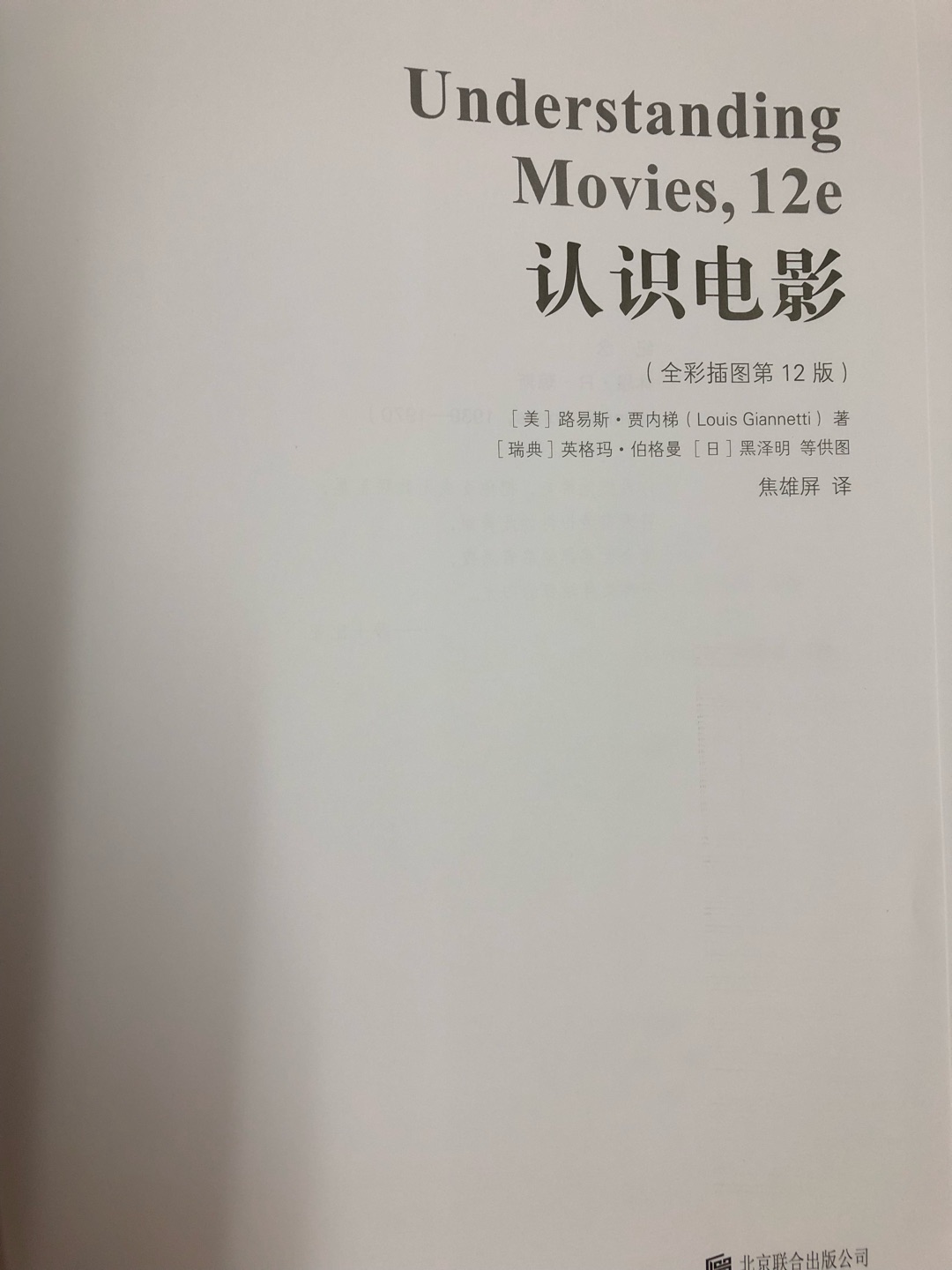 这本书很不错，对我们了解电影知识，分析电影很有帮助。