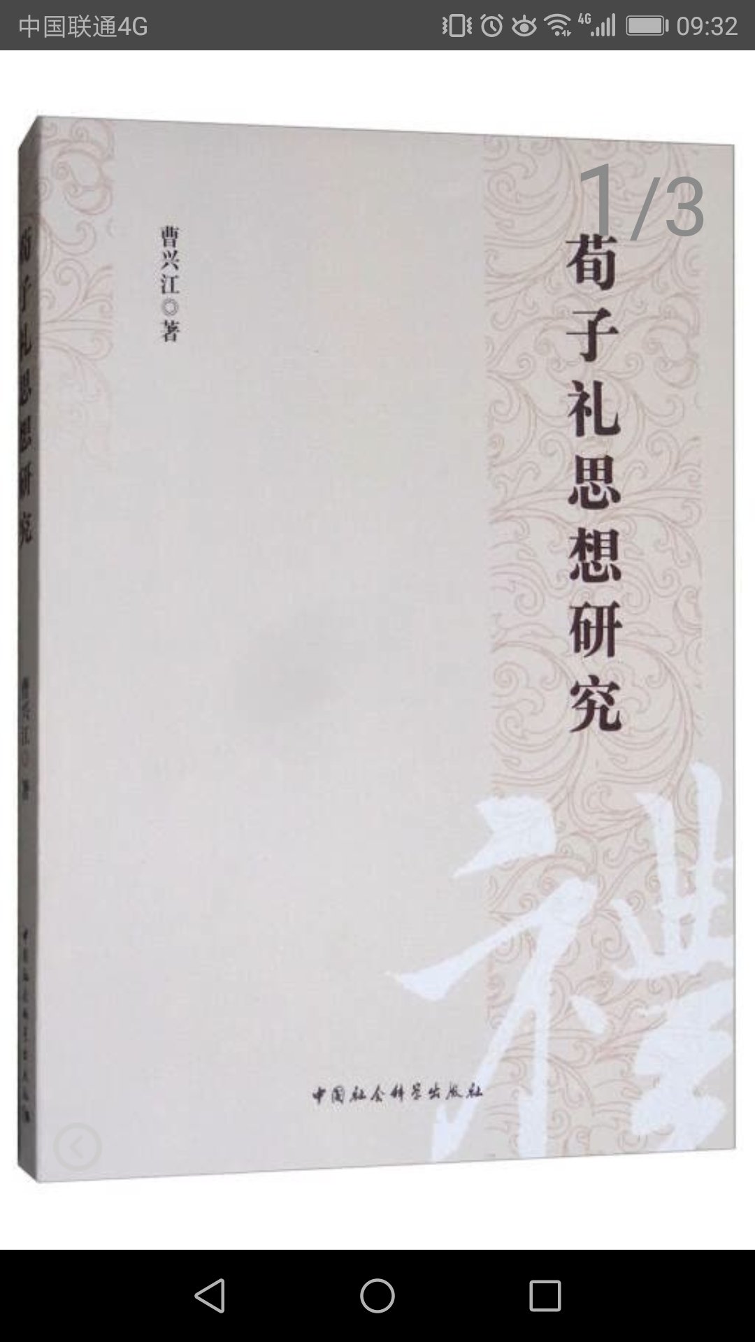 薄薄的一本小书要68元，咋不去抢银行呢，有多穷！？