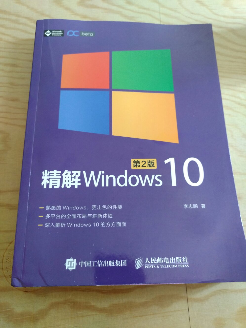 windows10一直不太熟悉，买本书学习学习
