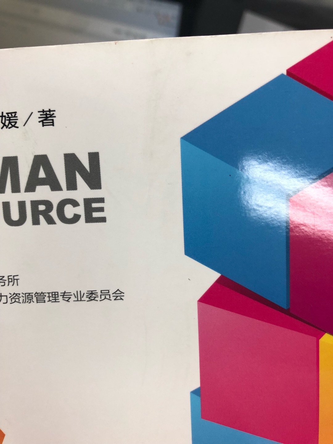 除了速度其他真是失望，将近60块的书连个塑料封皮都没有，这么脏还，我不知道是正版还是盗版