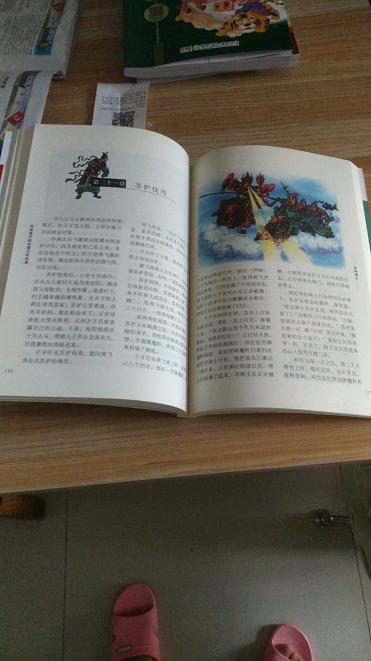 书的印刷质量很好，字迹清楚，插图鲜亮，后期装订也挺好，囤货的，让孩子阅读中国文学经典，提高阅读能力。