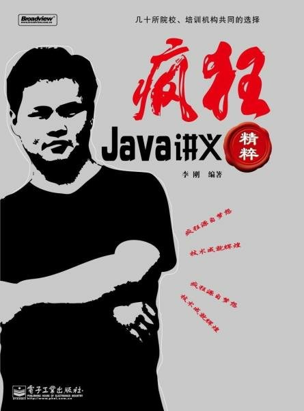 《疯狂Java讲义》2000年至今，Java语言一直是应用最广的开发语言，并拥有最广泛的开发人群。如今，Java已经不再简单地是一门语言，它更像一个完整的体系，一个系统的开发平台。更甚至，它被延伸成一种开源精神。《疯狂Java讲义》深入介绍了Java编程的相关方面，全书内容覆盖了Java的基本语法结构、Java的面向对象特征、Java集合框架体系、Java泛型、异常处理、Java GUI编程、JDBC数据库编程、Java注释、Java的IO流体系、Java多线程编程、Java网络通信编程和Java反射机制。共覆盖了java.awt、java.lang、java.io和java.nio、java.sql、java.text、java.util、javax.swing包下绝大部分类和接口。