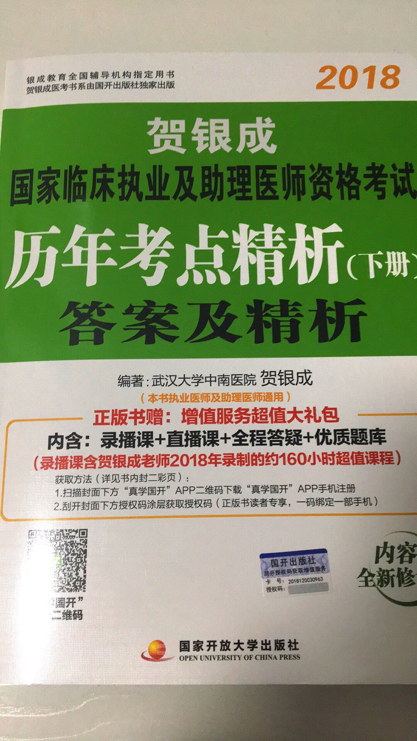 包装完好，书页无损，是正版，能够激活增值课程～满意，加油吧，少年