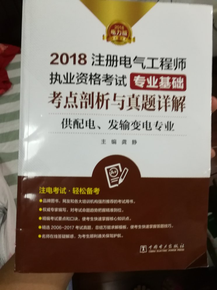 书很好，很好用，知识点完整，值得推荐！