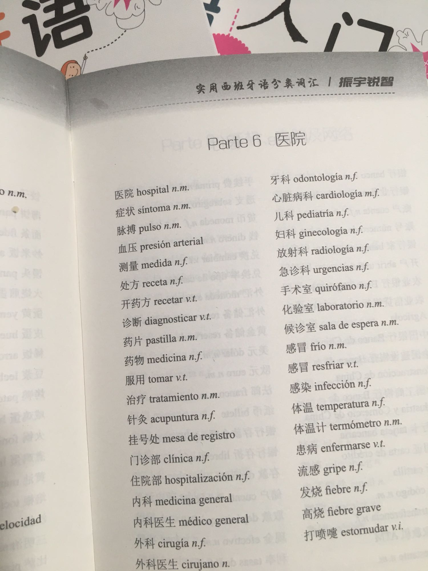 西班牙语看上去还是很难，这个主要是跟这个中文差别太大，需要用心学习，那我给你们多照几张照片，你们看一下，了解一下，书比较大