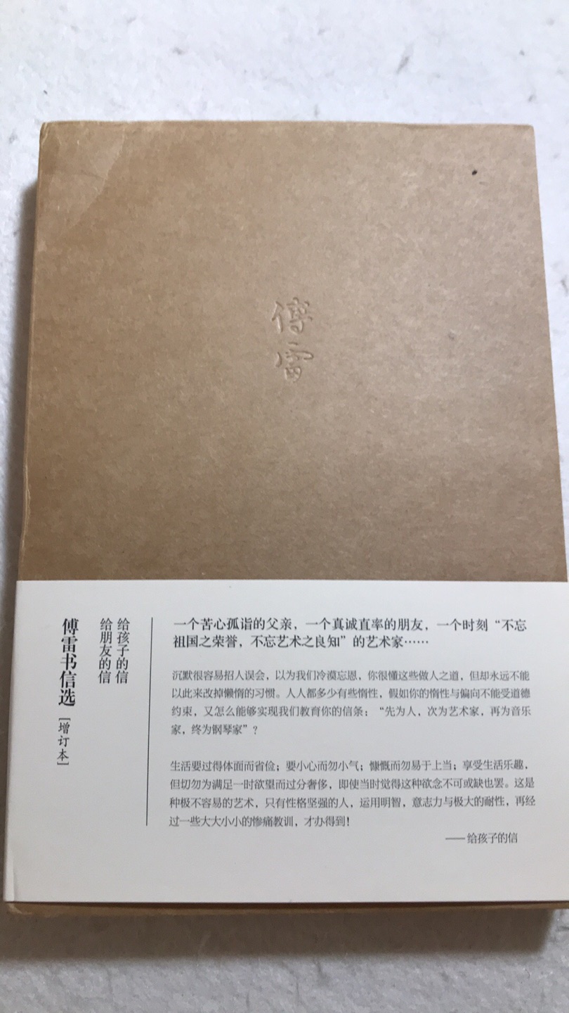 三联的这套傅雷系列真是精美，质量上乘。值得收藏。就是收到货发现磕碰了不少。希望售书的人亦能做到爱书。