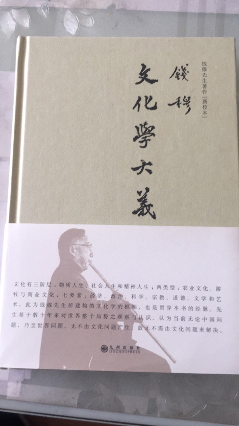 物流的确好，书邮过来没有一点损伤。书的内容自不必说，钱穆先生是大家，台湾成书表达了对中国文化的另一视角的看法，这看法是相对大陆学者而言，互相可以借鉴比较，书中并对比了中西文化差异。