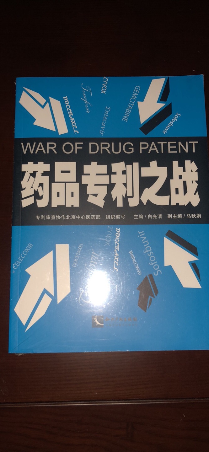 药品专利之战 药品专利之战 药品专利之战