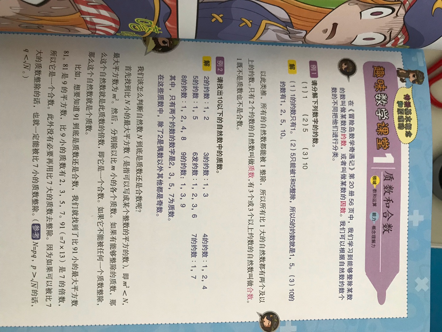 《冒险岛数学奇遇记》通过漫画故事讲解奥数解题技巧，带领孩子快乐学数学。孩子喜欢！