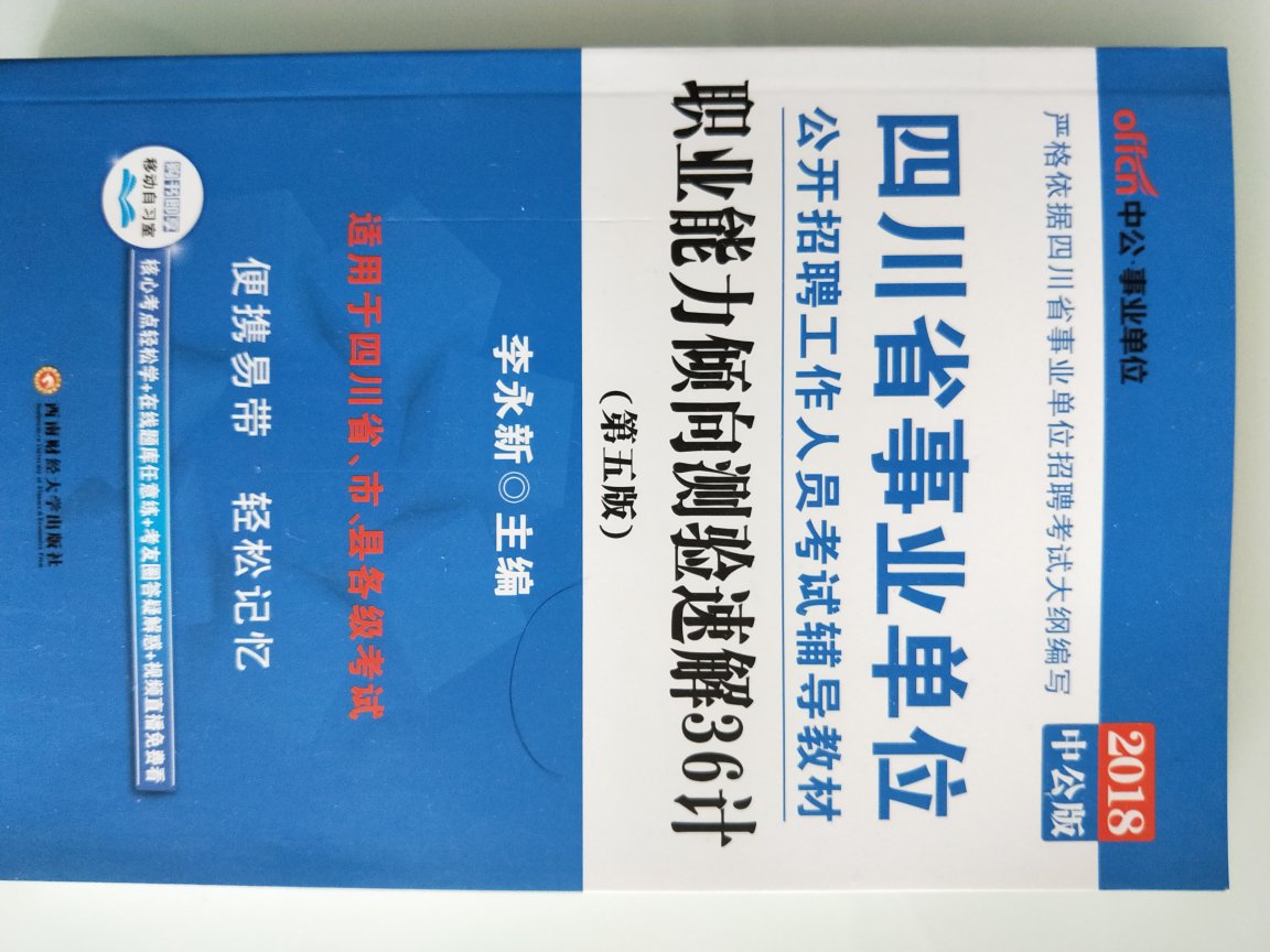 这套考事业单位的书，每一本都买了，很不错，纸张很好，印刷清晰是正品