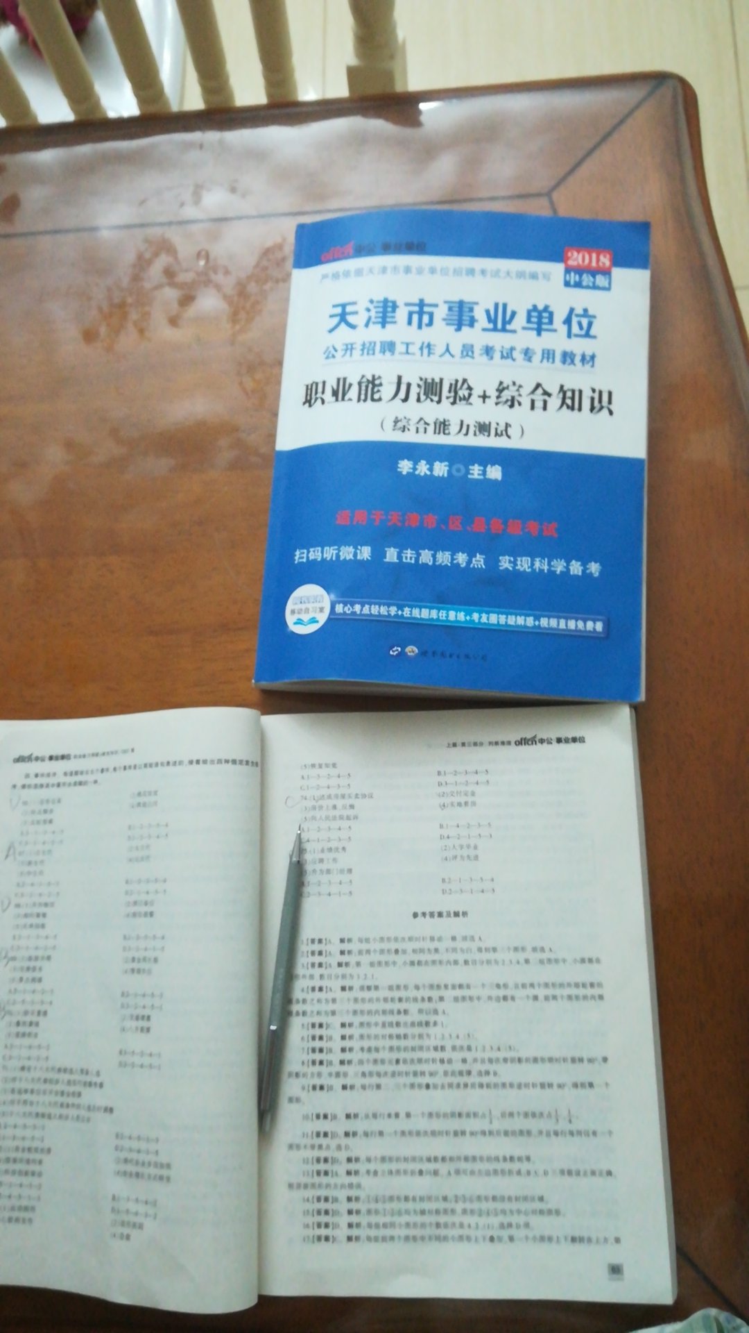 已经开始做了。后悔没有早点买，希望考试顺利。