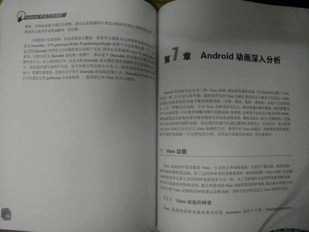 这是一本很好的Android进阶书籍，他讲了很多进阶的知识，入门推荐看《第一行代码》，对Android整体都有了一定的了解后，可以看看这本书，个人感觉讲的要比《Android群英传》详细一些