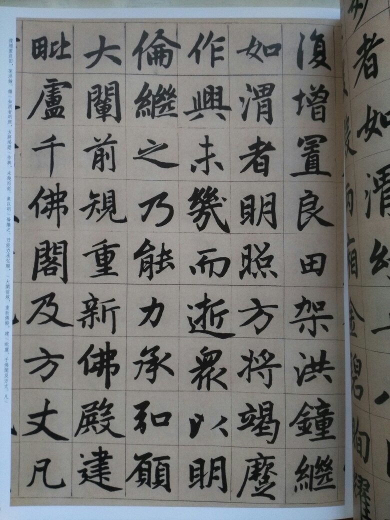 妙严寺记字帖放大版本，字大而且清晰，中华书局质量不错，挺适合欣赏和练习。