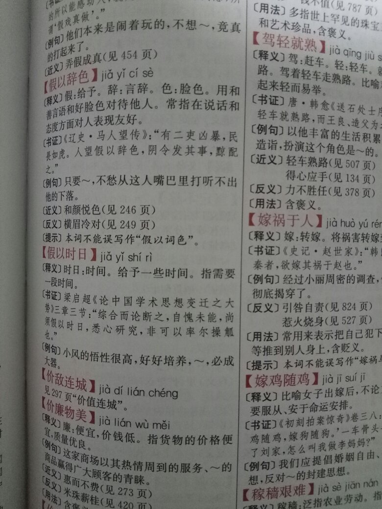 还可以，一拿到书儿子就迫不及待的打开来看了，查了这个成语又查那个，把他都想到的全都查了一遍，这次的成语词典是买对了