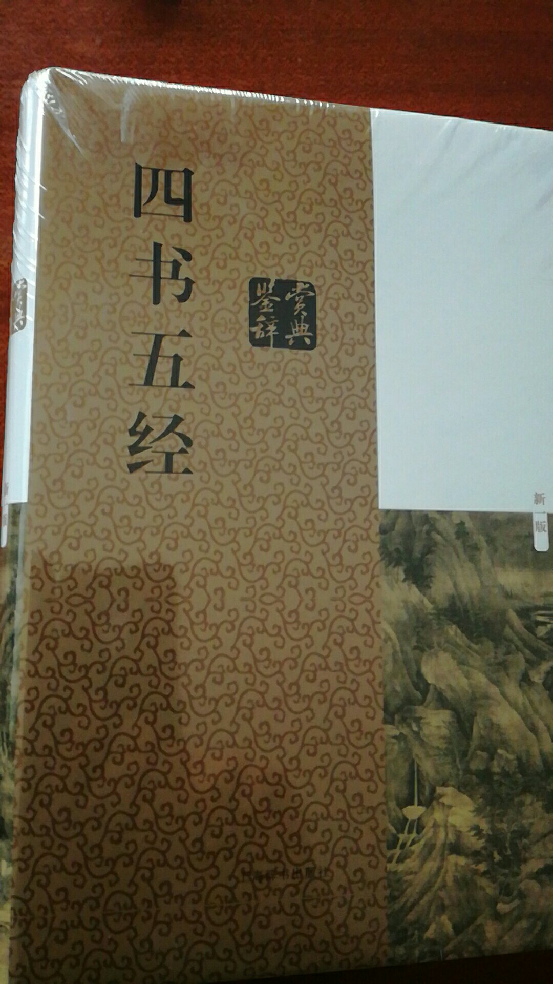 四书五经是中华文化之精华。