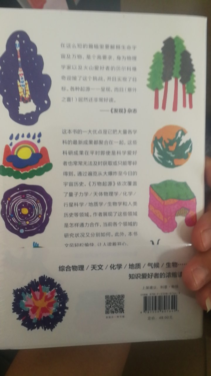 这本书的一大优点是，它把大量各学科的最新成果都聚合在一起，这些科研成果在平时即使是科学爱好者，也常常无法及时获取，或者是能零碎得到。